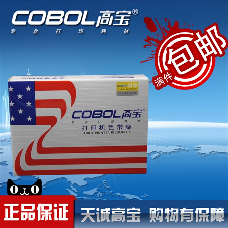 高宝色带架  用于DP600 运通 DT7000 H68 打印机色带架含芯