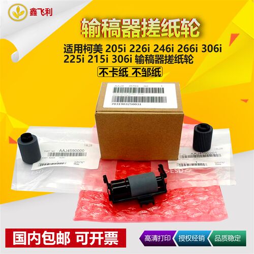 适用美能达205i 226i输稿器搓纸轮246i 266i 306i 225i 215i 306i