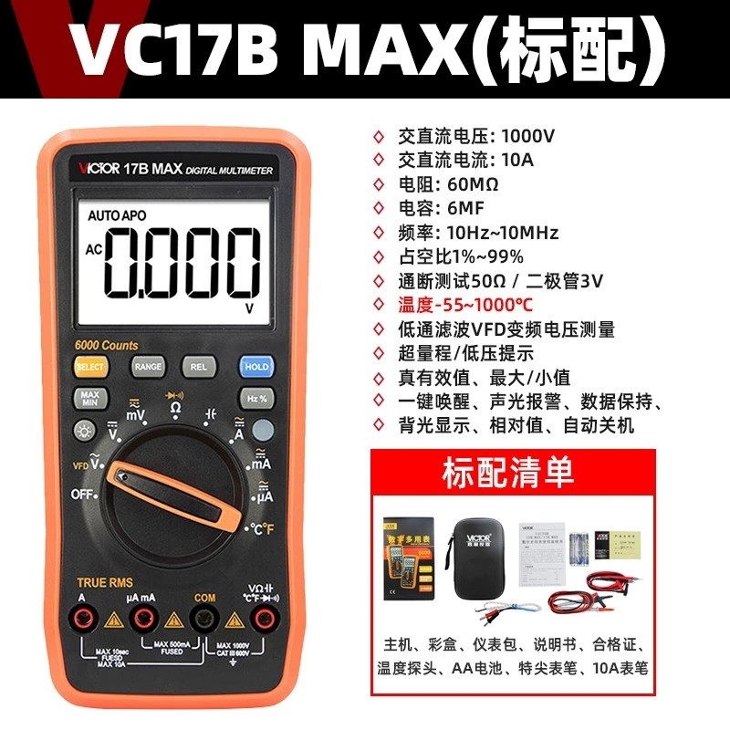 VICTOR胜利17B MAX误插报警15B MAX自动量程数字万用表VC17高精度