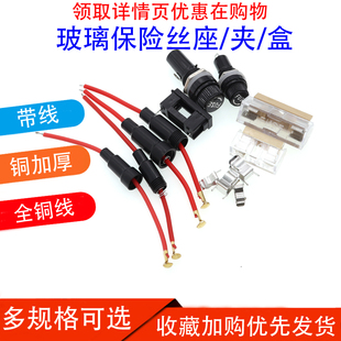 6X30mm带线 保险管夹 带弹簧 A型 盒子FUSE BLX 玻璃保险丝座5X20