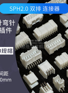 SPH2.0mm间距双排连接器带扣插座直针弯针接插件2*2 4 6 8 10 12P