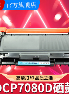 适用兄弟TN2325粉盒DCP7080d硒鼓7180dn联想M7400Pro 7605D LT245