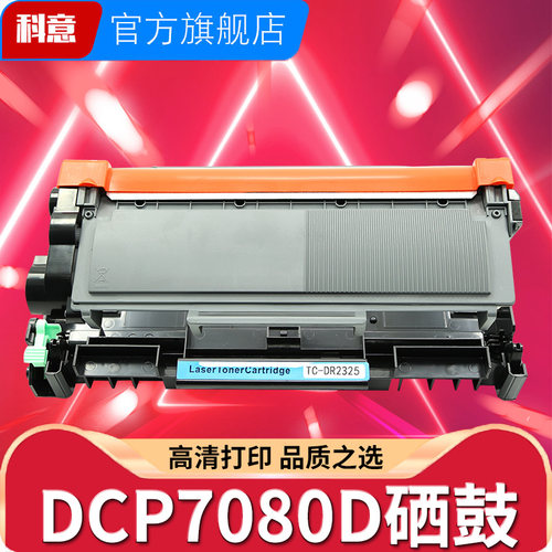 适用兄弟TN2325粉盒DCP7080d硒鼓7180dn联想M7400Pro 7605D LT245