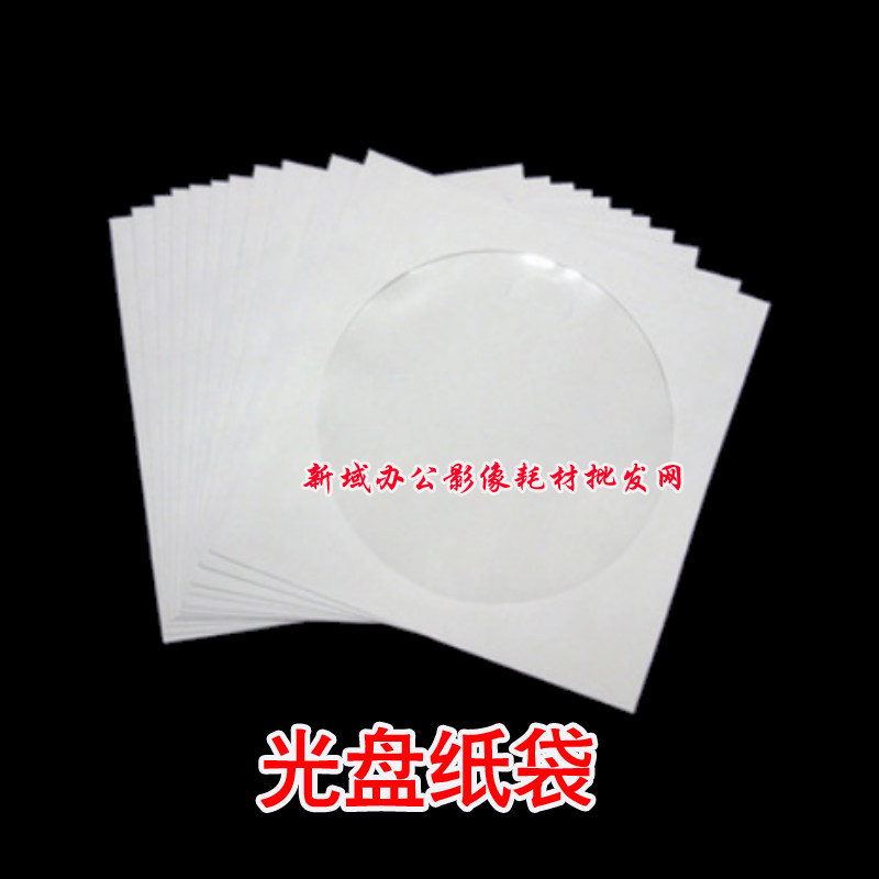80克白色光盘纸袋 cd dvd 光盘袋子收纳袋12CM光碟保护套100片,饰品/流行首饰/时尚饰品新,链条,淘宝优惠券,粉丝福利购,淘宝优惠卷