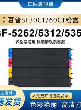 仁胜原装适用夏普SF30CT粉盒60CT碳粉S262RC S263RC S303RC S312