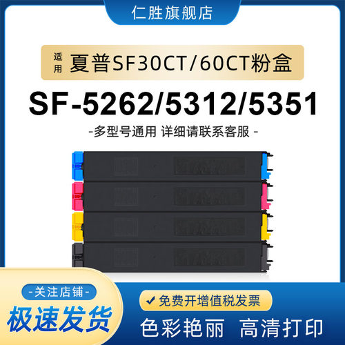 仁胜原装适用夏普SF30CT粉盒60CT碳粉S262RC S263RC S303RC S312
