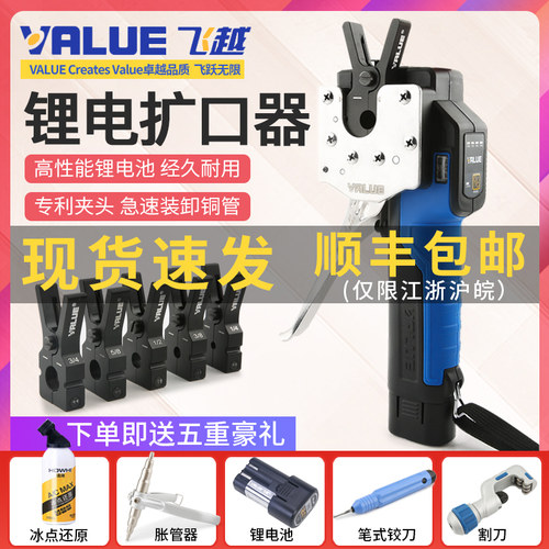 正品飞越锂电扩口器VEF-1 扩铜管喇叭口公英制充电电动扩管器胀管
