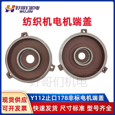 纺织机端盖Y112非标卧式前端盖织布机6307前盖 6305轴承电机端盖