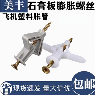 飞机胀管塑料蝴蝶型 石膏板专用膨胀螺丝 空心砖胀赛自攻钉