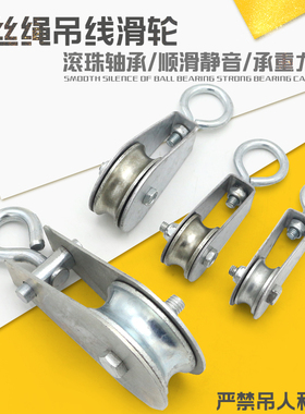行车电缆吊线滑轮起重滑轮吊环轴承轮微型钢丝绳滑车