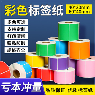 快递 彩色三防热敏标签纸40 100不干胶条码