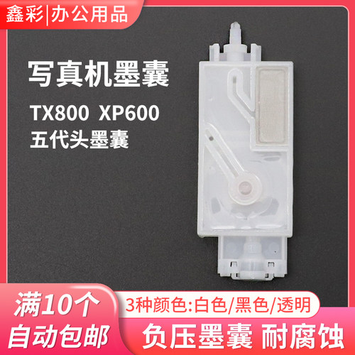 TX800喷头墨囊XP600 JV33墨囊/奥德利佰捷普捷写真机墨囊耐腐蚀