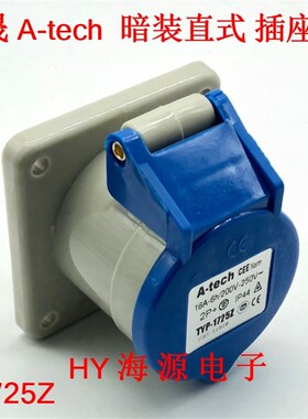 泓晟A-tech 暗装直式工业插座 16A3芯 3P+E TYP1725Z TYP1719