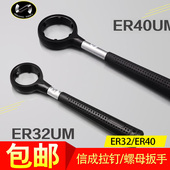 信成扳手螺母ER系列螺帽扳手工具数控刀柄刀架CNC加工中心