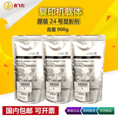 原装理光24号载体2075 7502 7001 8000 9001 2075 9002 8001 铁粉
