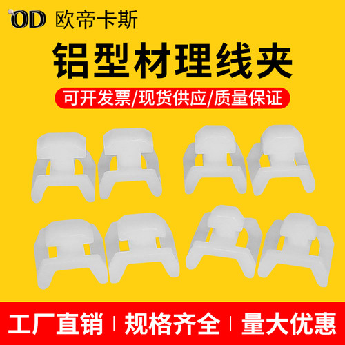工业铝型材配件国标3030/4040电线固定欧标30/40理线夹扎带固定夹