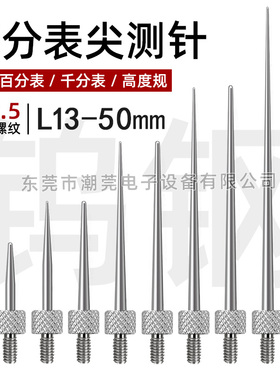 千分表测针高度规百分表测头高度计 M2.5钨钢尖测针 深度计探针