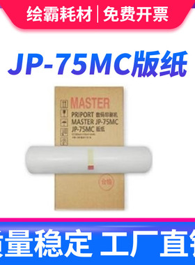 适用基士得耶Gestetner一体机腊纸 CP6200C数码印刷机 G55版纸MAS