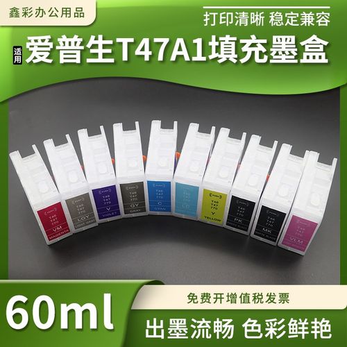 兼容爱普生T47A1 PX1VL填充墨盒SC-P708 P908喷墨打印机连供墨盒