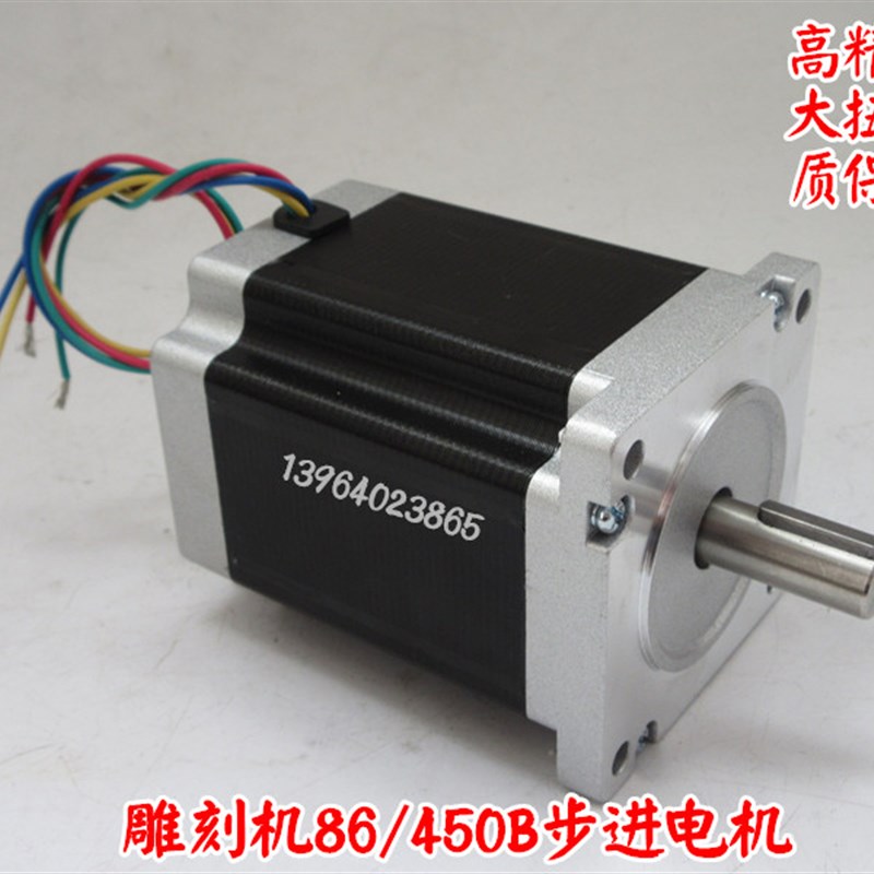 雕刻机步进电机 86-450B步进电机 雕刻机马达 雕刻机驱动步进电机