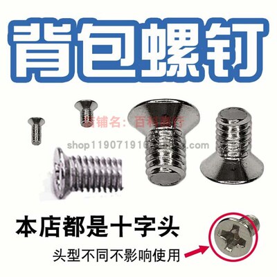 适用Coach包包小罗丁鞋扣维修配件背包混装螺丝钉
