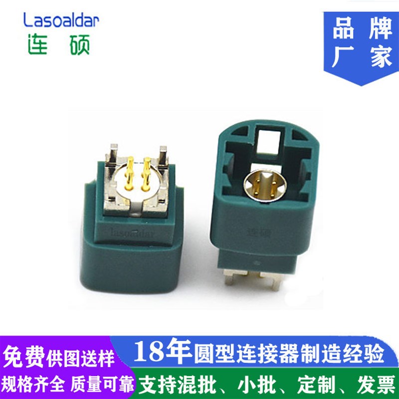 HSD焊线公座LVDS 4P公头90度汽车连接器180度插板新宝来公头母头