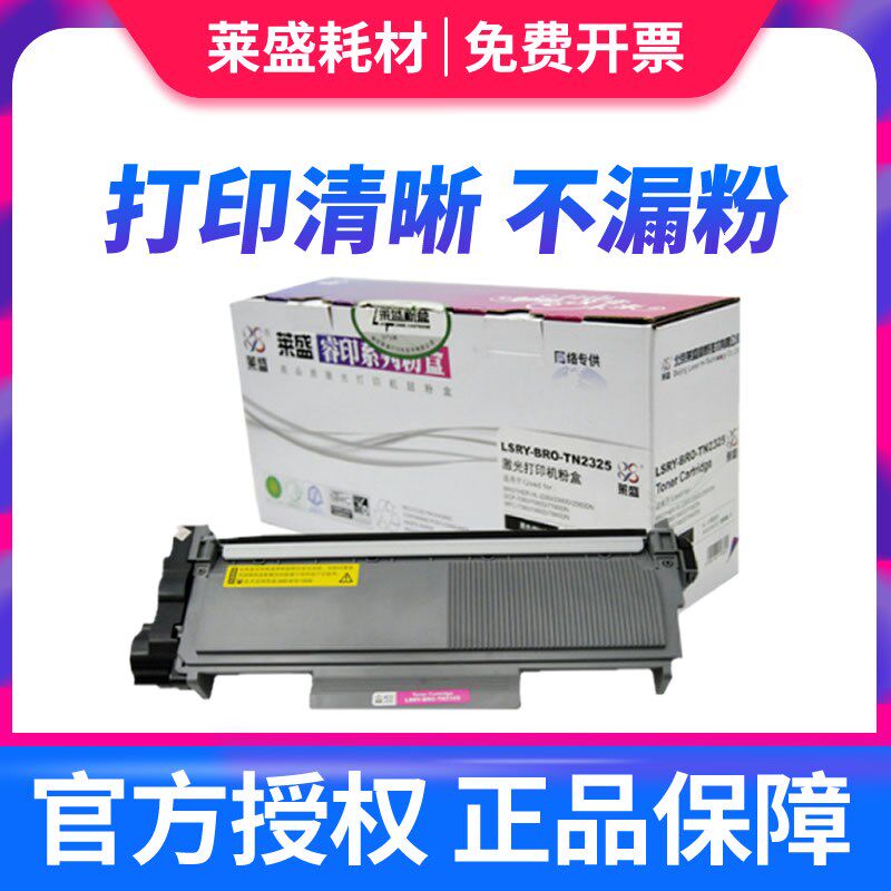 莱盛适用兄弟TN-2325粉盒TN-2312粉盒 2260D 7080D DCP-7180DN 73