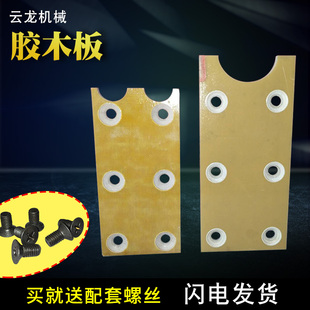 钢筋切断机胶木板40 50型单孔双U加厚耐磨片压刀片压刀板螺丝配件