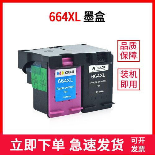 硌彩适用 HP DeskJet 3835 3836 3838喷墨打印机墨盒 664XL墨水盒