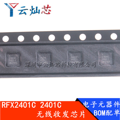 原装进口 RFX2401C 2401C X2401C QFN-16 2.4GHz RF无线收发芯片