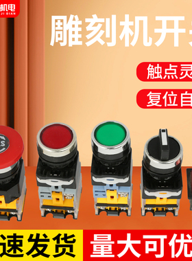 火速机电开关按钮雕刻机开关急停旋钮开关电源带灯自锁雕刻机配件