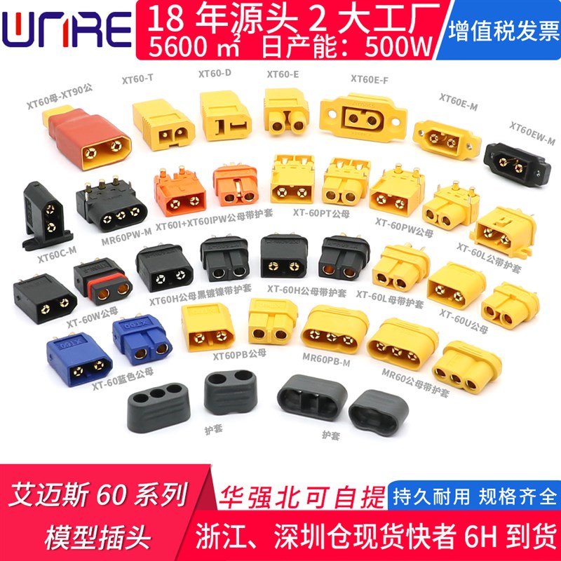 艾迈斯XT60e公母插头ec05护套航模带线储能连接器mr150 xt30 u90