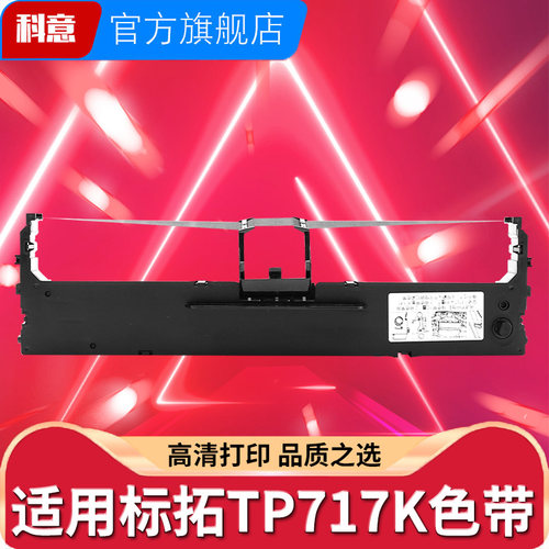 适用JOlifocus映汇AR-819K色带架标拓TP717K TP727K针式打印机COB