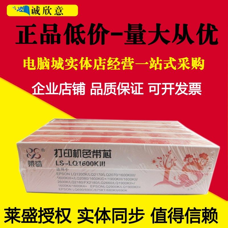 莱盛适用LQ1600KIII色带爱普生 LQ1600K3 LQ1900K2H LQ2180色带架,饰品/流行首饰/时尚饰品新,链条,淘宝优惠券,粉丝福利购,淘宝优惠卷