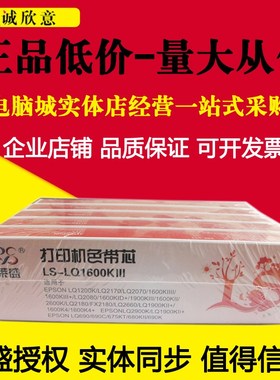 莱盛适用LQ1600KIII色带爱普生 LQ1600K3 LQ1900K2H LQ2180色带架