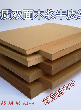 A4牛皮纸160克牛卡纸A3牛皮打印纸财务凭证封面纸绘画牛皮卡纸A3+