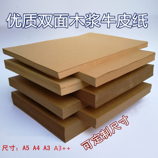 A4牛皮纸160克牛卡纸A3牛皮打印纸财务凭证封面纸绘画牛皮卡纸A3+