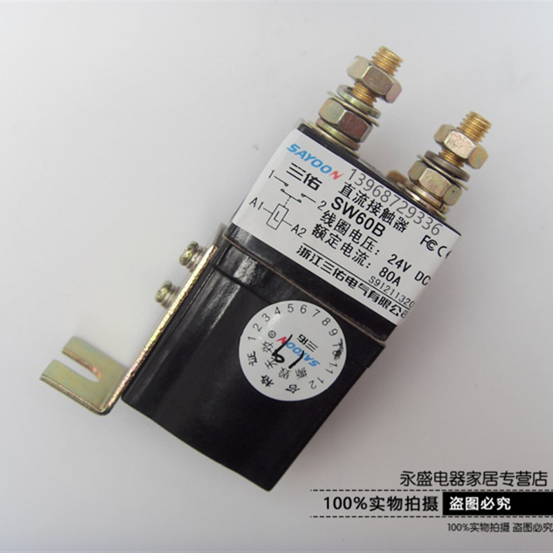 三佑直流接触器SW60-2 40P 499P 80A 12V24V36V48V空调暖风机