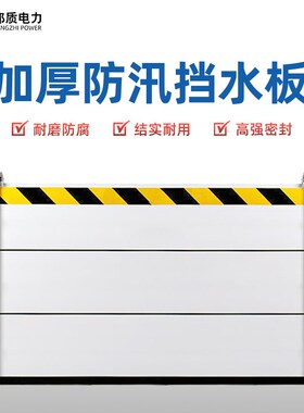 防洪挡水板防汛板电力铝合金组合式可拆卸地下车库挡水防洪墙