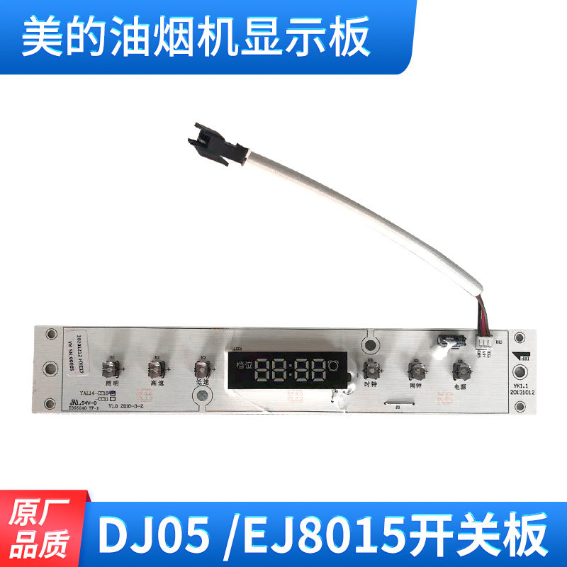 美的油烟机配件开关板显示板电路板CXW-200-DJ05/EJ8015原厂按键