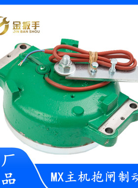 原装通力电梯主机抱闸制动器曳引机刹车MX06 MX10 MX18 MX20 MX11