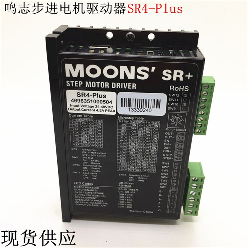 鸣志步进电机驱动器SR4和SR4-Plus细分型57/86步进马达控制器特价