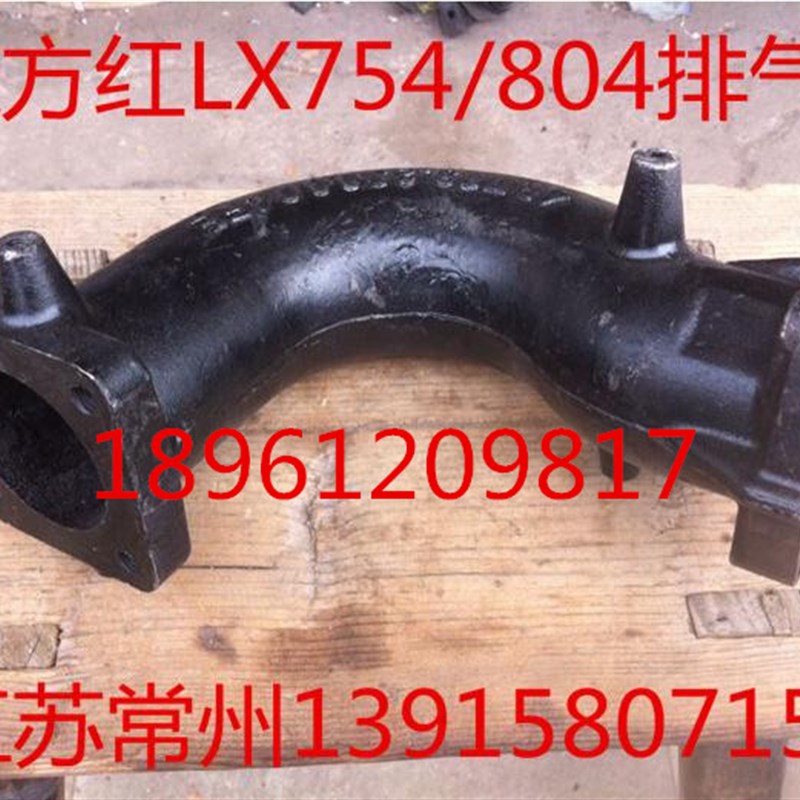 东方红LX704/754/800/804/904排气管弯头(一边4孔一边3孔)