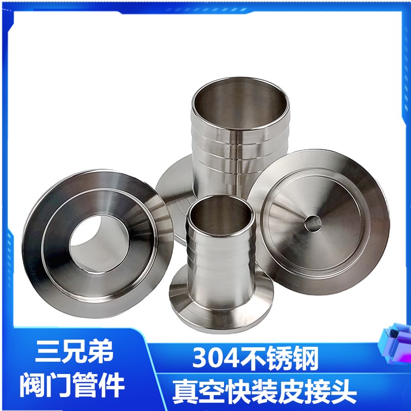 304 不锈钢KF快装真空皮管接头宝塔卡箍25卡盘40法兰气管管件皮接