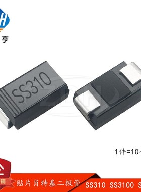 贴片肖特基二极管 SS310 SMA DO-214AC SS3100 3A 100V 大电流