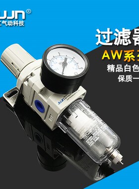 巨江jujn 精品气动过滤器AW2000-02/AW3000-03 4000-04油水分离器