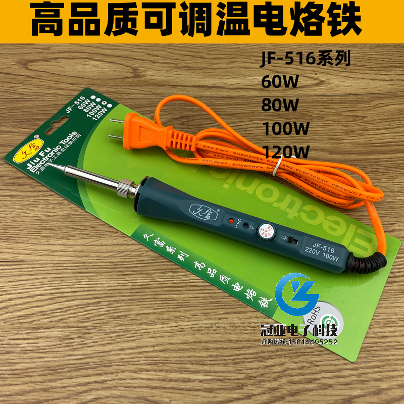 久富JF-516内热式烙铁恒温电烙铁焊接焊锡工具 936烙铁头通用