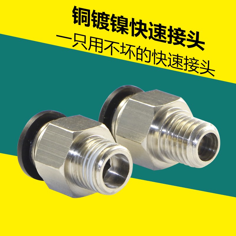 铜镀镍快速接头螺纹直通气管快插 模具水嘴快速PC8 10 12 M8 1012
