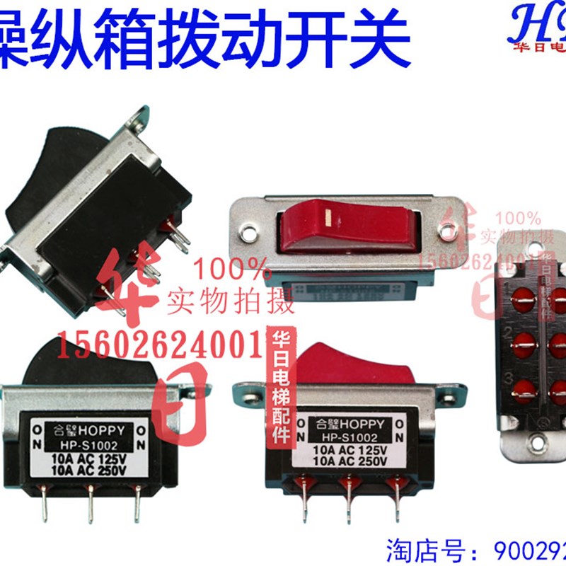 合壁HOPPY操纵箱检修开关急停开关拔动开关翘板开关HP-S1002