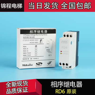 电梯配件 相序继电器RD6 ANT艾特 三相交流相序保护继电器 XJ12错
